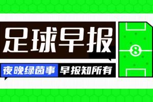 早报:曼联7100万镑签姆贝莫 雷特吉6500万欧加盟卡迪西亚