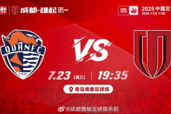 海牛vs蓉城首发:4外援PK2外援!韦世豪、德尔加多先发